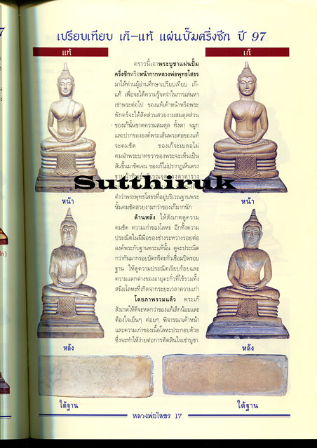 หนังสือ รวมภาพ หลวงพ่อพระพุทธโสธร วัดโสธรวรารามวรวิหาร จ.ฉะเชิงเทรา