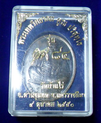 (วัดใจ)เหรียญหลวงพ่อคูณ รุ่นคูณ๘๔ เนื้อนวะ สวยกริ๊บ