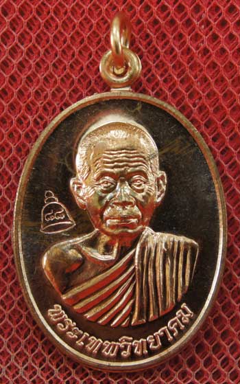เหรียญเลื่อนสมณศักดิ์ หลวงพ่อคูณ วัดบ้านไร่ ปี 53 เนื้อทองแดง บล๊อคพิเศษ ตัวตัดบล็อคทองคำ