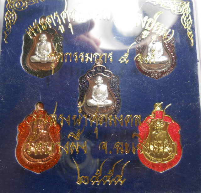 เหรียญเสมาสรงน้ำศุภมงคล ๕๔ ชุดกรรมการอุปถัมภ์ 5 องค์ หลวงปู่หุน วัดบางผึ้ง จ.ฉะเชิงเทรา หมายเลข 152