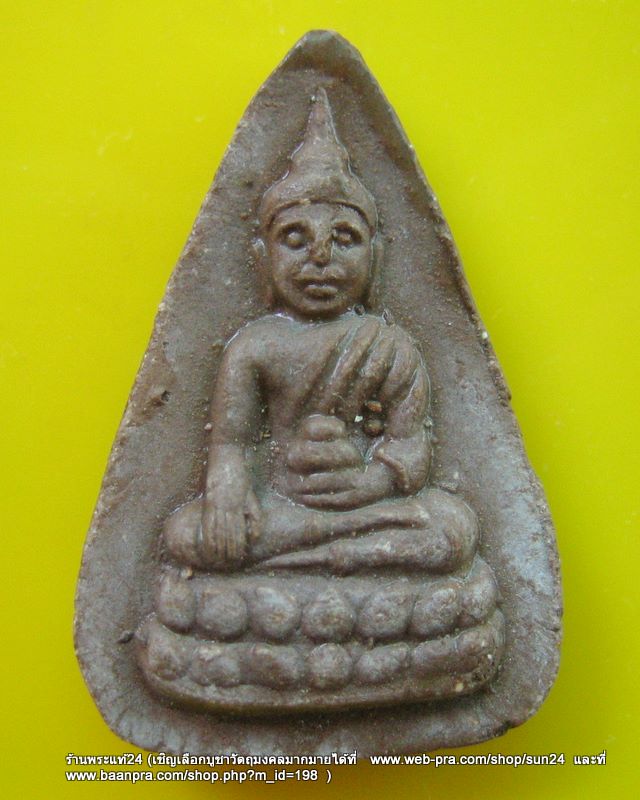 แม่ชีบุญเรือน โตงบุญเติม พระพุทธโธน้อย วัดสารนารถธรรมมาราม รุ่นบรรจุกรุ  