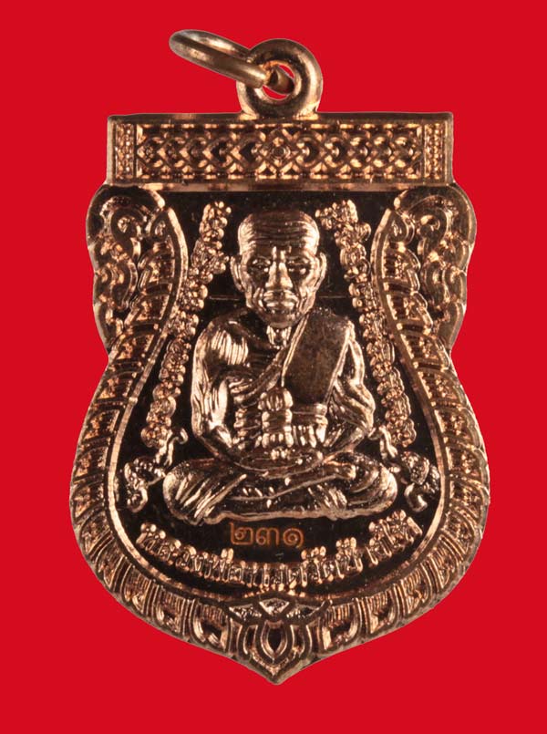 เหรียญวาสนาได้เลื่อนสมณศักดิ์ พ่อท่านพรหม วัดพลานุภาพ จ.ปัตตานี เนื้อทองแดงผิวไฟ หมายเลข ๒๓๑