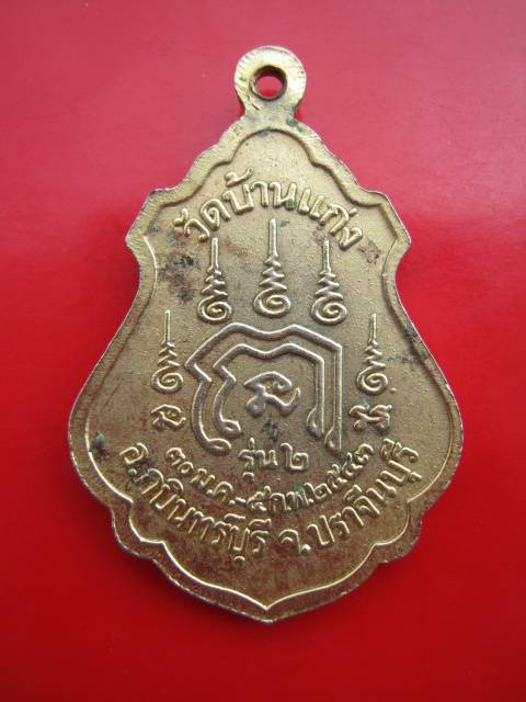 **เหรียญลงยารุ่น 2 พระครูบุญมา วัดบ้านแก่ง ปี43 จ.ปราจีนบุรี   (B-551)**