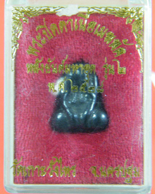 หลวงปู่เต้า-วัดเกาะวังไทร-นครปฐม-พระปิดตาเนื้อเมฆพัด