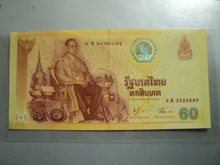 ธนบัตรฉลองสิริราชสมบัติครบ 60 ปี