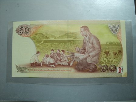 ธนบัตรฉลองสิริราชสมบัติครบ 60 ปี