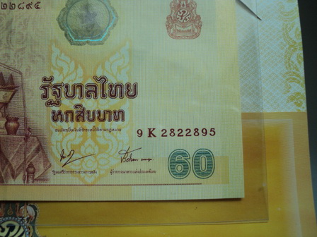 ธนบัตรฉลองสิริราชสมบัติครบ 60 ปี