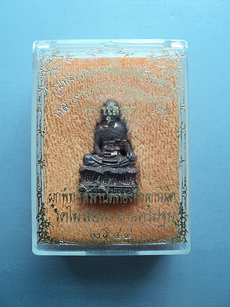 กริ่งรูปเหมือน หลวงพ่อพูล วัดไผ่ล้อม นครปฐม 