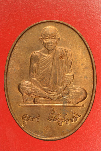 เหรียญหลวงพ่อคูณ วัดบ้านไร่ รุ่นทรัพย์เพิ่มพูน ธนาคารกรุงไทยสร้าง .../1