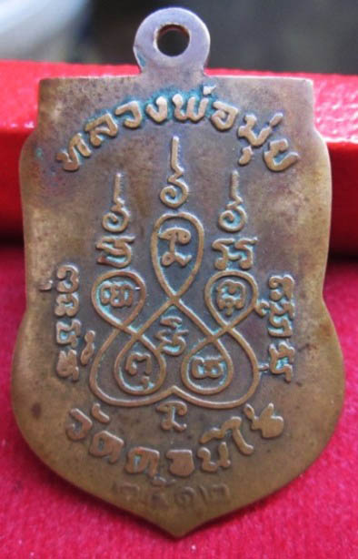 เสมา 12 หลวงพ่อมุ่ย วัดดอนไร่ สภาพสวยครับ