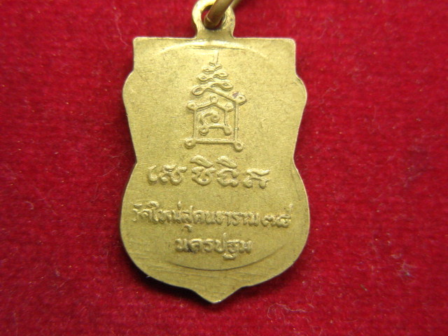 "จ่าสันต์" แดงเคาะเดียว/เหรียญหลวงพ่อเชื้อ วัดใหม่สุคนธาราม ๓๘  นครปฐม
