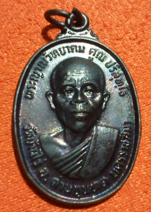 ชอบของแท้เชิญทางนี้ ทหารเสือ สก.12สิงหา2536 ทองแดงผิวปรอท ใบรายงานพระแท้