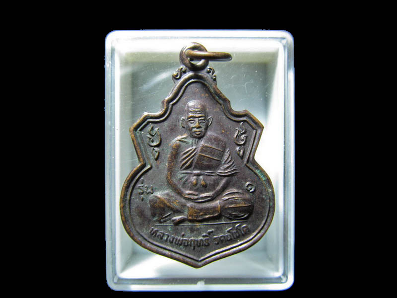 เหรียญหลวงพ่อฤทธิ์ วัดชลประทานราชดำริ บุรีรัมย์ เนื้อทองแดง   เริ่ม20บาท/RR.69