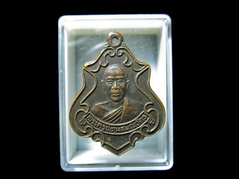 เหรียญหน้าตรง พระครูปทุมสมณวัตร วัดหนองบัว จ.กาฬสินธุ์ รุ่น 1... เริ่ม20บาท/RR.72