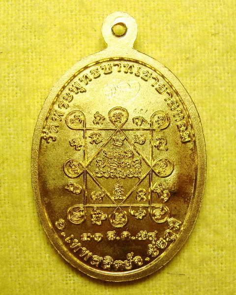 เหรียญรุ่นแรก หลวงพ่อทอง วัดพระพุทธบาทเขายายหอม เนื้อทองระฆัง  มีจาร  เลข ๒๐๖๖