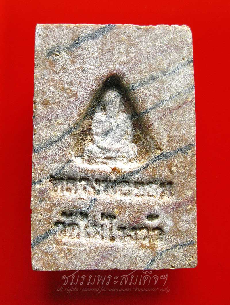 สมเด็จสายรุ้ง หลวงพ่อขอม วัดไผ่โรงวัว (173) (หลังตัวหนังสือสองแถวตรง)