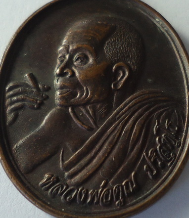 เหรียญหลวงพ่อคูณ พิมพ์หันข้าง เคาะเดียวครับ 50บาท