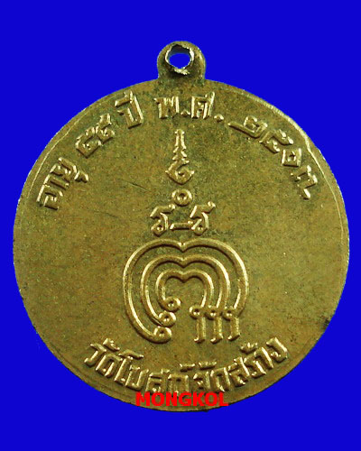 เหรียญหลวงพ่อแพ วัดพิกุลทอง เนื้อกะไหล่ทอง ปี 2507 จ.สิงห์บุรี