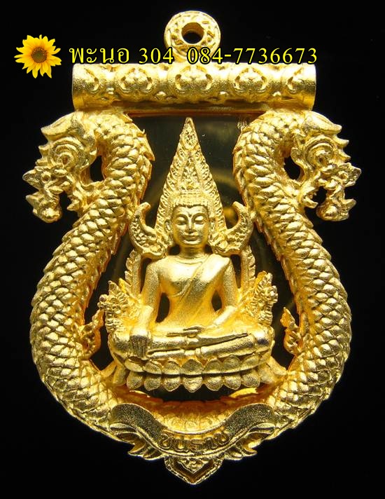 เหรียญเสมาฉลุ พระพุทธชินราช หลวงปู่แขก รุ่นมงคลชีวิต เนื้อทองระฆังชุบทองไมครอน ตะกรุดเงิน เลข 1507