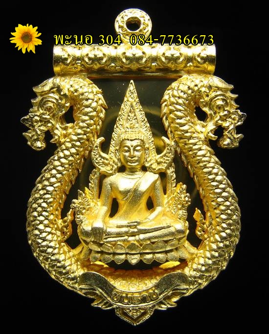 เหรียญเสมาฉลุ พระพุทธชินราช หลวงปู่แขก รุ่นมงคลชีวิต เนื้อทองระฆังชุบทองไมครอน ตะกรุดเงิน เลข 1595
