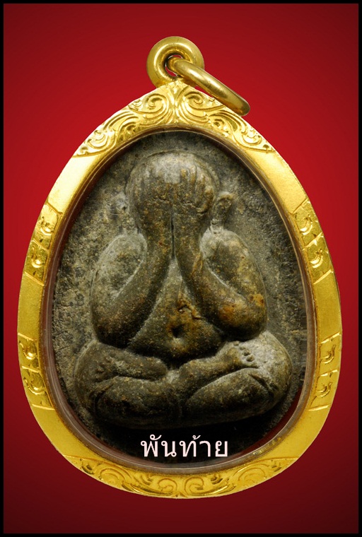 พระหลวงปู่โต๊ะ จัมโบ้2 เนื้อใบลาน