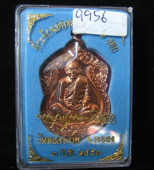 เหรียญเสมา 6 รอบ เนื้อทองแดงผิวไฟ ผสมชนวน เลขสวย 9956 หลวงพ่อสาคร วัดหนองกรับ