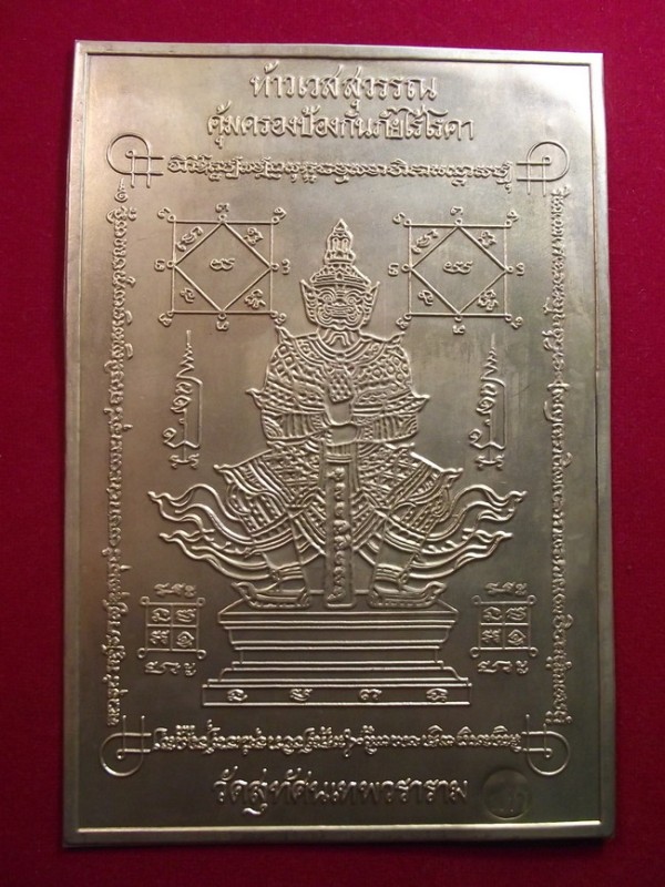 ...เคาะเดียวจบ...!!!-แผ่นทองเหลืองปั๊มรูปท่านท้าวเวสสุวรรณ (ท่านท้าวกุเวร) เนื้อทองทิพย์ วัดสุทัศน์