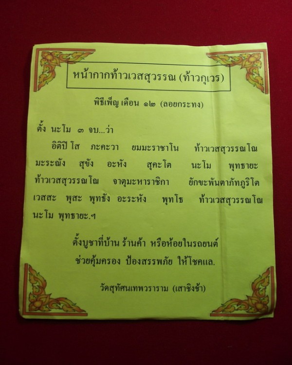 ...เคาะเดียวจบ...!!!-แผ่นทองเหลืองปั๊มรูปท่านท้าวเวสสุวรรณ (ท่านท้าวกุเวร) เนื้อทองทิพย์ วัดสุทัศน์