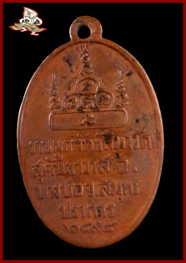 @@@... เหรียญรุ่นแรก พระครูเป้า วัดสุคันธาวาส ปี ๒๔๙๘ ...@@@