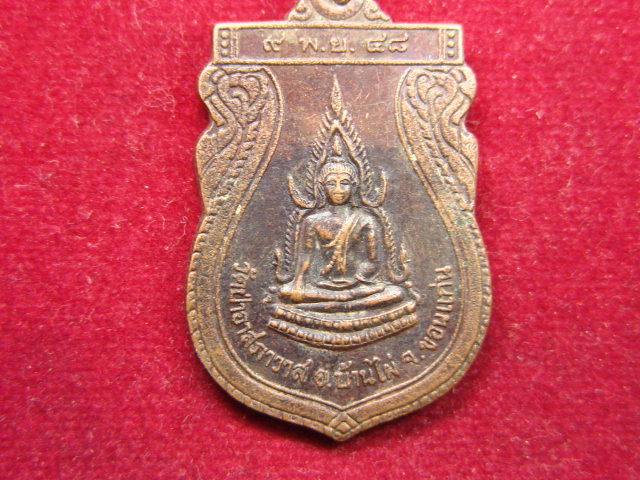 "จ่าสันต์" แดงเคาะเดียว/เหรียญพระประธาน วัดป่าอาสภาวาส  ขอนแก่น