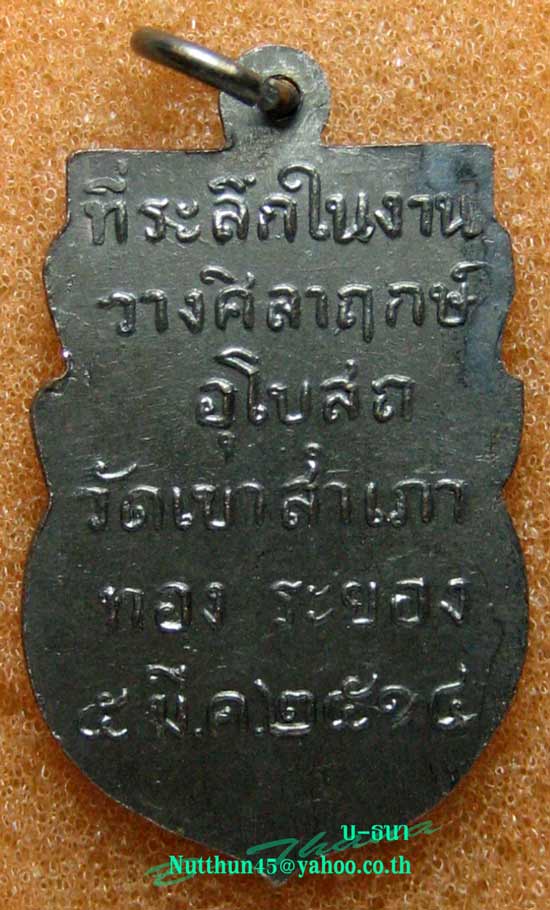 จัดสวยๆให้ครับ! เหรียญโสธร ทองแดงรมดำ ปี ๒๕๑๔ วัดเขาสำเภาทอง ลป.ทิม วัดละหารไร่ ปลุกเสก #๑๐๓