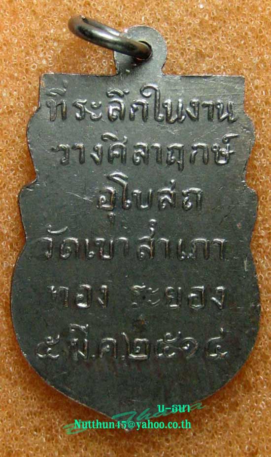 เหรียญพระพุทธโสธร เนื้อทองแดงรมดำ ปี ๒๕๑๔ วัดเขาสำเภาทอง ที่หลวงปู่ทิม วัดละหารไร่ ปลุกเสก #๑๐๔