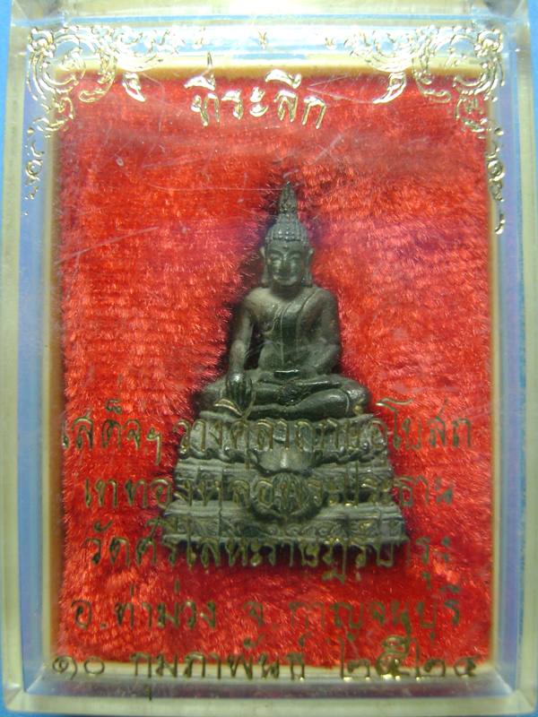 พระพุทธฯ วัดศรีโลหะฯ ปี ๒๔ เคาะเดียวแดง