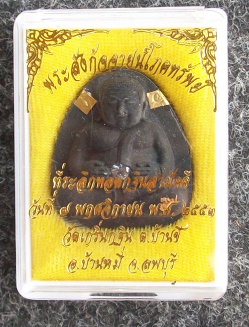 พระสังกัจจายน์โภคทรัพย์ วัดเกริ่นกฐินปี2553 หลวงพ่อเพี้ยน