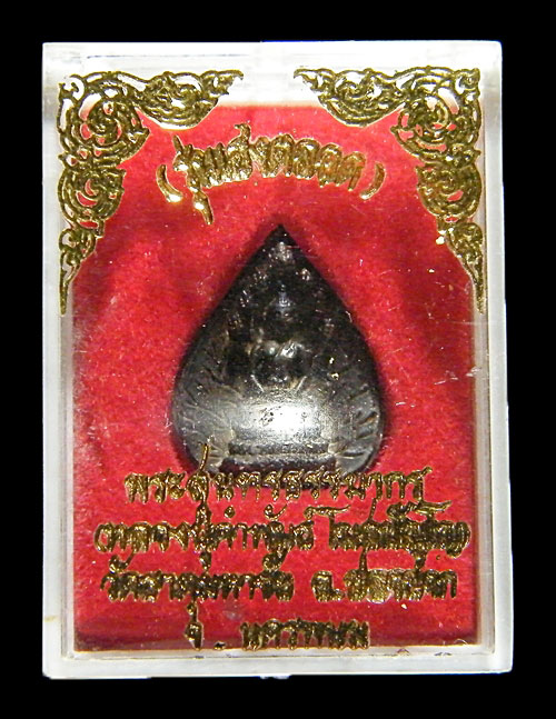 เหรียญนาคปรกใบโพธิ์ หลวงปู่คำพันธ์ รุ่นเฮงตลอด เนื้อนวะ