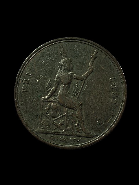 เหรียญแท้ ร.5 / รศ. 109 / แบบเศียรตรง พบน้อยหายาก