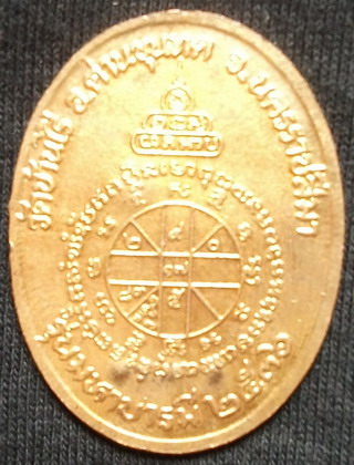 หลวงพ่อคูณ"มหาบารมี"ทองฝาบาตรเลข2096ปี2536 วัดบ้านไร่