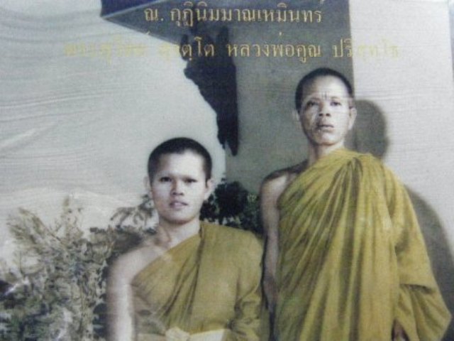 หลวงพ่อคูณ"มหาบารมี"ทองฝาบาตรเลข2096ปี2536 วัดบ้านไร่