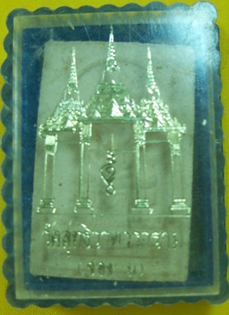 พระเนื้อผง หลวงพ่อแก้ว วัดช่องลม