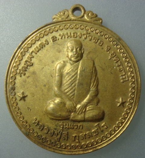 หลวงปู่ลีเศรษฐีธรรม