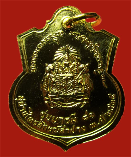 เหรียญรัชกาลที่ 5 บารมี 81 สุสานไตรลักษณ์ลำปาง ปี 2535 กะไหล่ทองเต็ม หลวงพ่อเกษมเสก