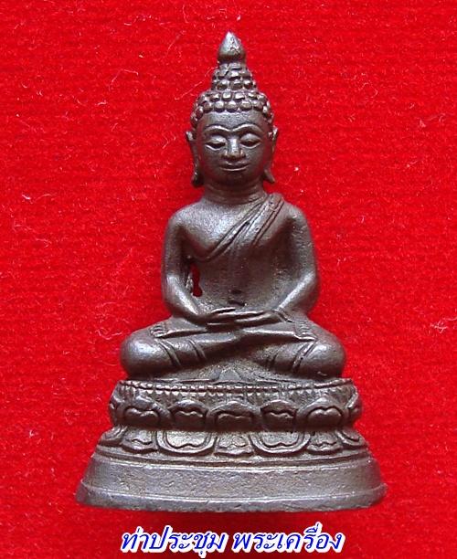 "จัดด่วน เคาะเดียว 20 บาท" พระพุทธศักดิ์สิทธิ์ หลวงปู่คำพันธ์ โฆสปัญโญ รุ่นปฐวีธาตุ