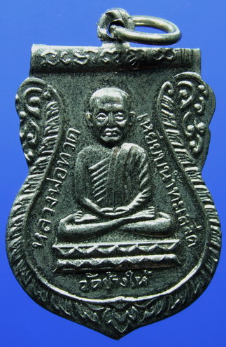เหรียญหลวงปู่ทวด วัดช้างให้ปี2526 รุ่นใต้ร่มเย็น