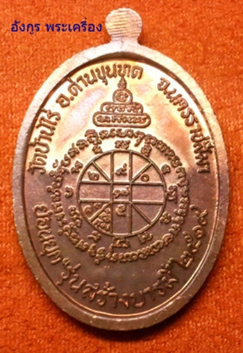 หลวงพ่อคูณ รุ่นพุทธคูณสยาม(19ย้อนยุค)เนื้อทองแดงลงยา เลข1824