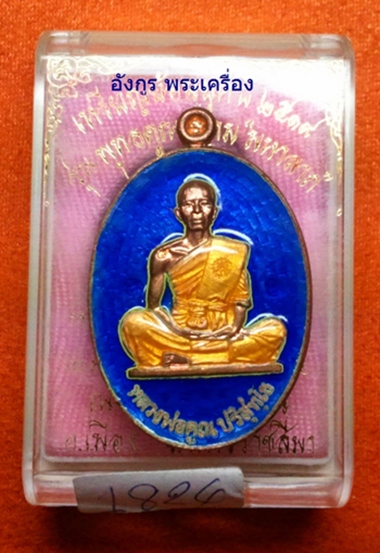 หลวงพ่อคูณ รุ่นพุทธคูณสยาม(19ย้อนยุค)เนื้อทองแดงลงยา เลข1824