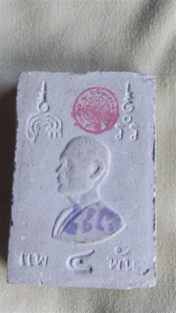 พระสมเด็จแพ ๔ พัน หลวงพ่อแพ วัดพิกุลทอง