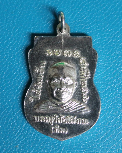 หลวงพ่อทวด ใต้ร่มเย็น นิยมบล๊อคกองกษาปณ์    ณ 2ขีด  สวยครับ  เนื้อทองแดงกะไหล่เงิน