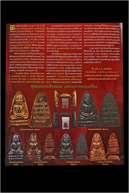 หลวงปู่ทวด หลังหนังสือเล็ก ปี 2524 หน้าใหญ่ รมดำเดิมจากวัด เคาะเดียว