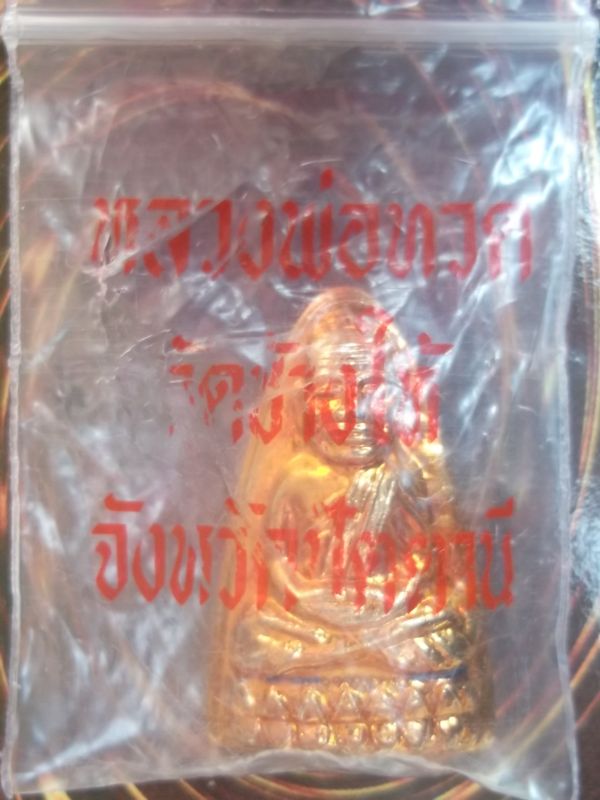 หลวงปู่ทวด หลังหนังสือเล็ก ปี 2524 หน้าใหญ่ หลังวงเดือน กรรมการกะไหล่ทอง สวยวี้ด   