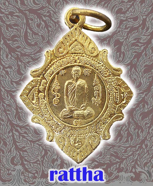 เหรียญเลื่อนสมณศักดิ์ หลวงพ่อเอ็น วัดเขาราหูทองฝาบาต (กรรมการ) สุราษฎร์ธานี (RT-085)